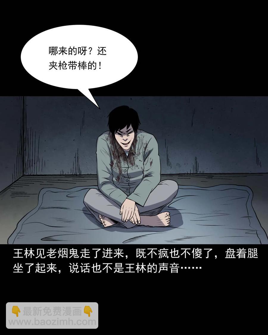 310 老烟鬼 10(1/2)-第312话