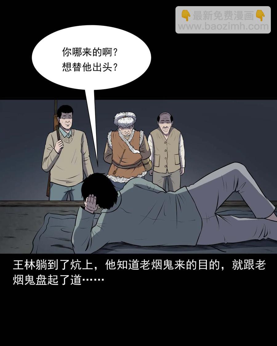 310 老烟鬼 10(1/2)-第312话