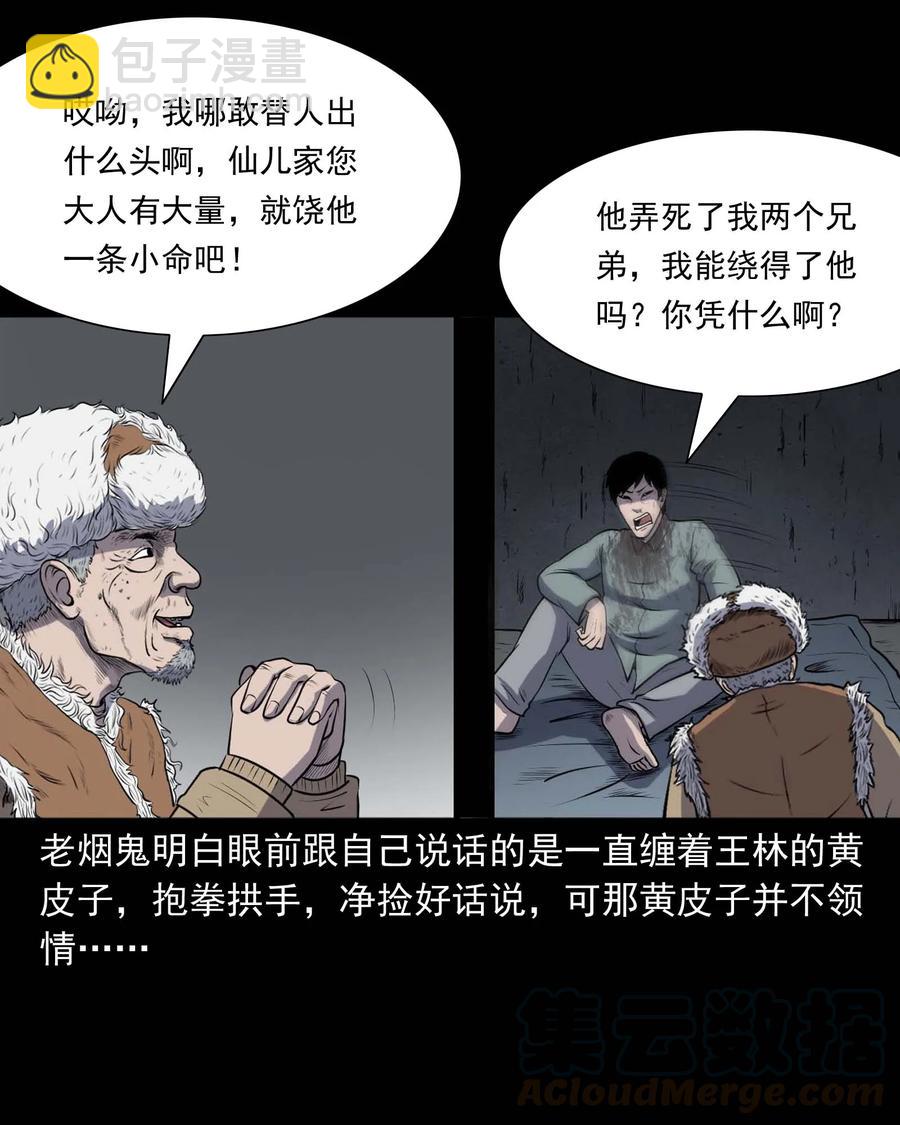310 老烟鬼 10(1/2)-第312话