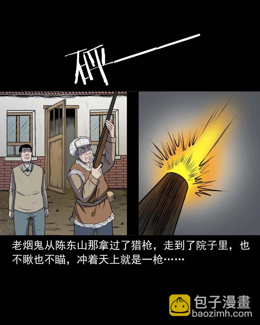 310 老烟鬼 10(1/2)-第312话