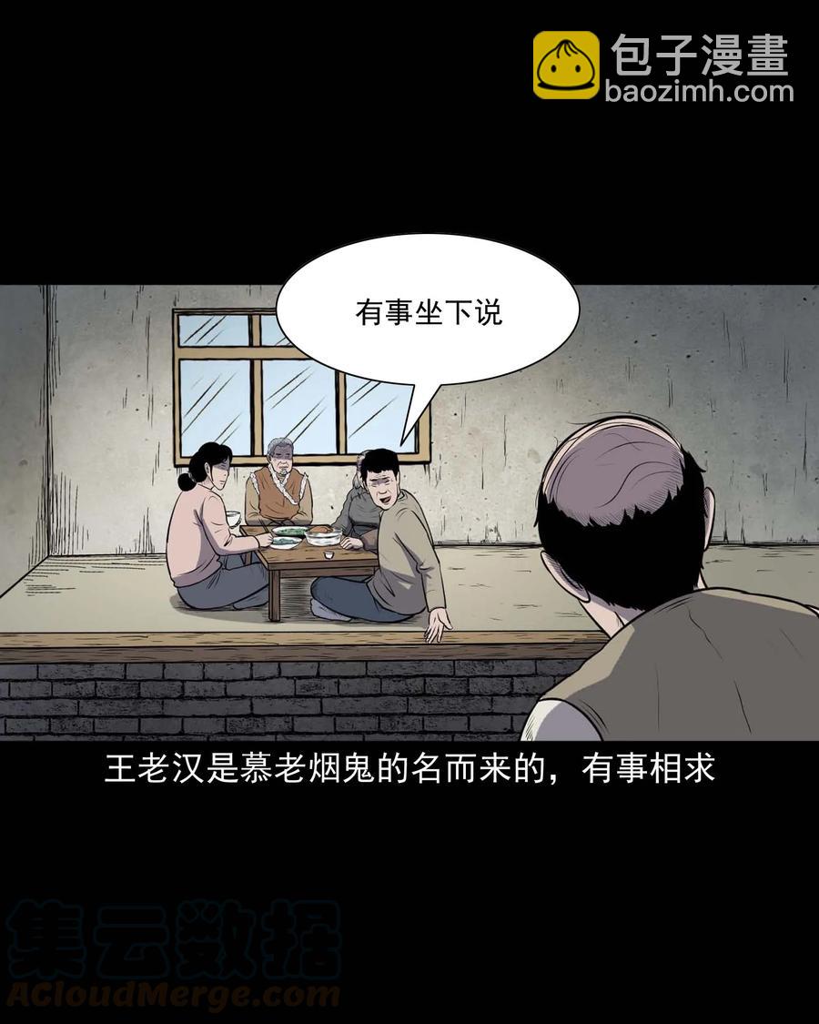 310 老烟鬼 10(1/2)-第312话