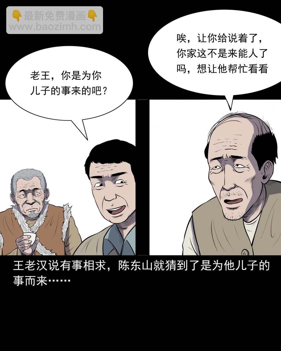 310 老烟鬼 10(1/2)-第312话