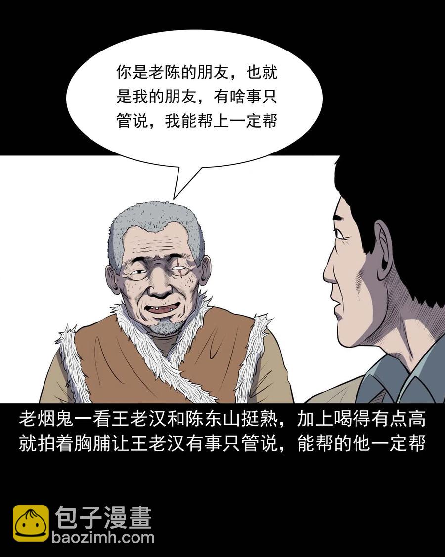 310 老烟鬼 10(1/2)-第312话