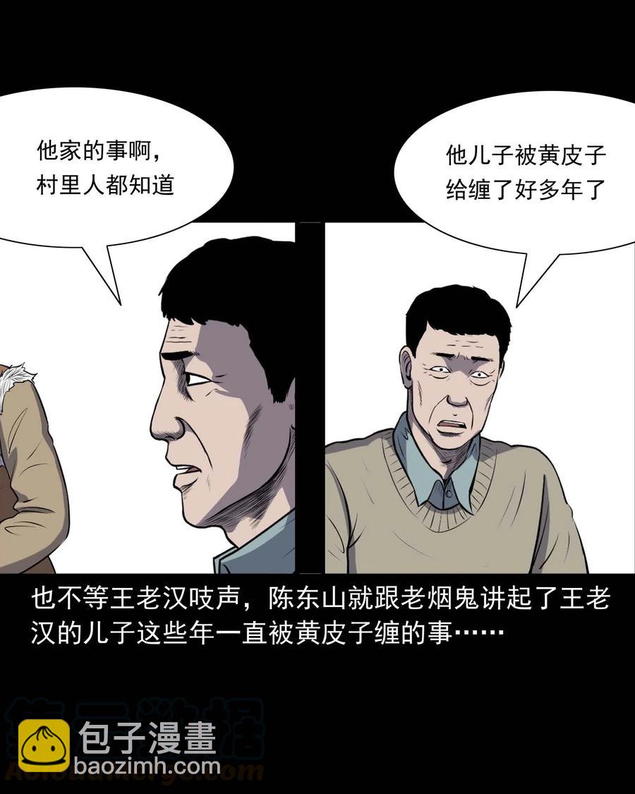 310 老烟鬼 10(1/2)-第312话