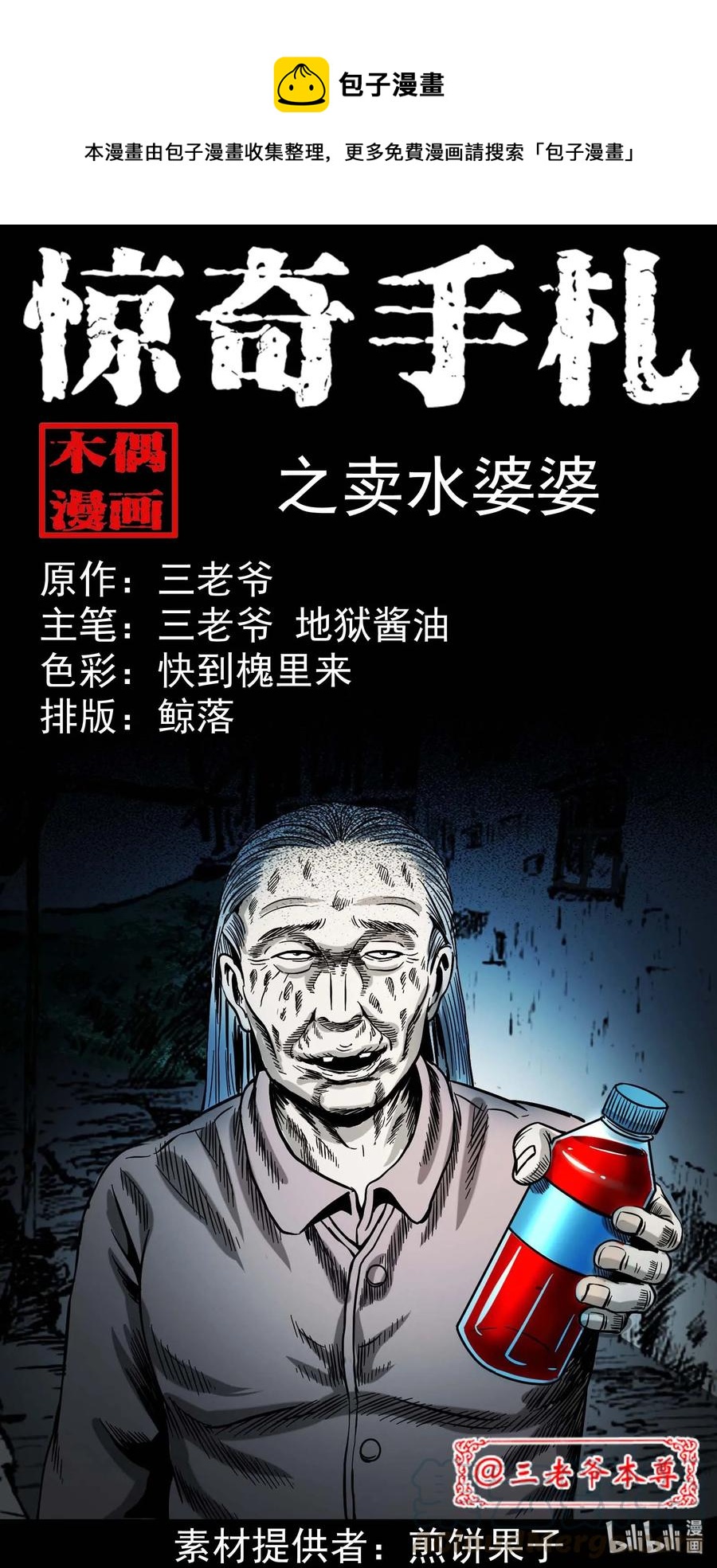 312 卖水婆婆(1/2)-第314话