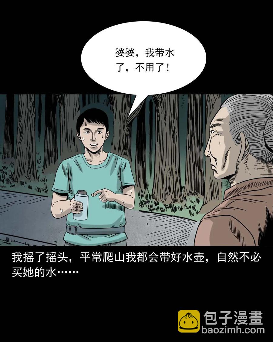 312 卖水婆婆(1/2)-第314话