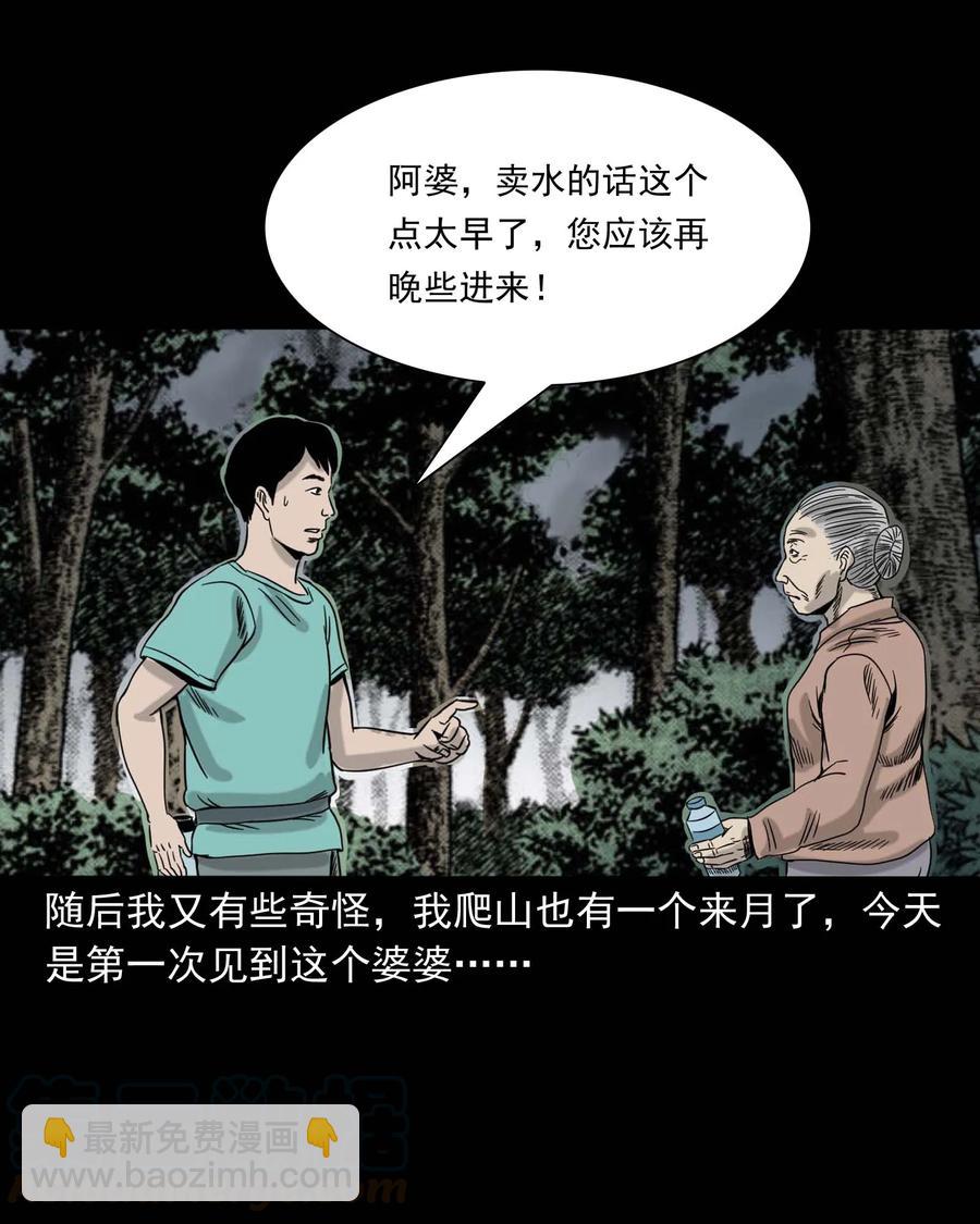 312 卖水婆婆(1/2)-第314话