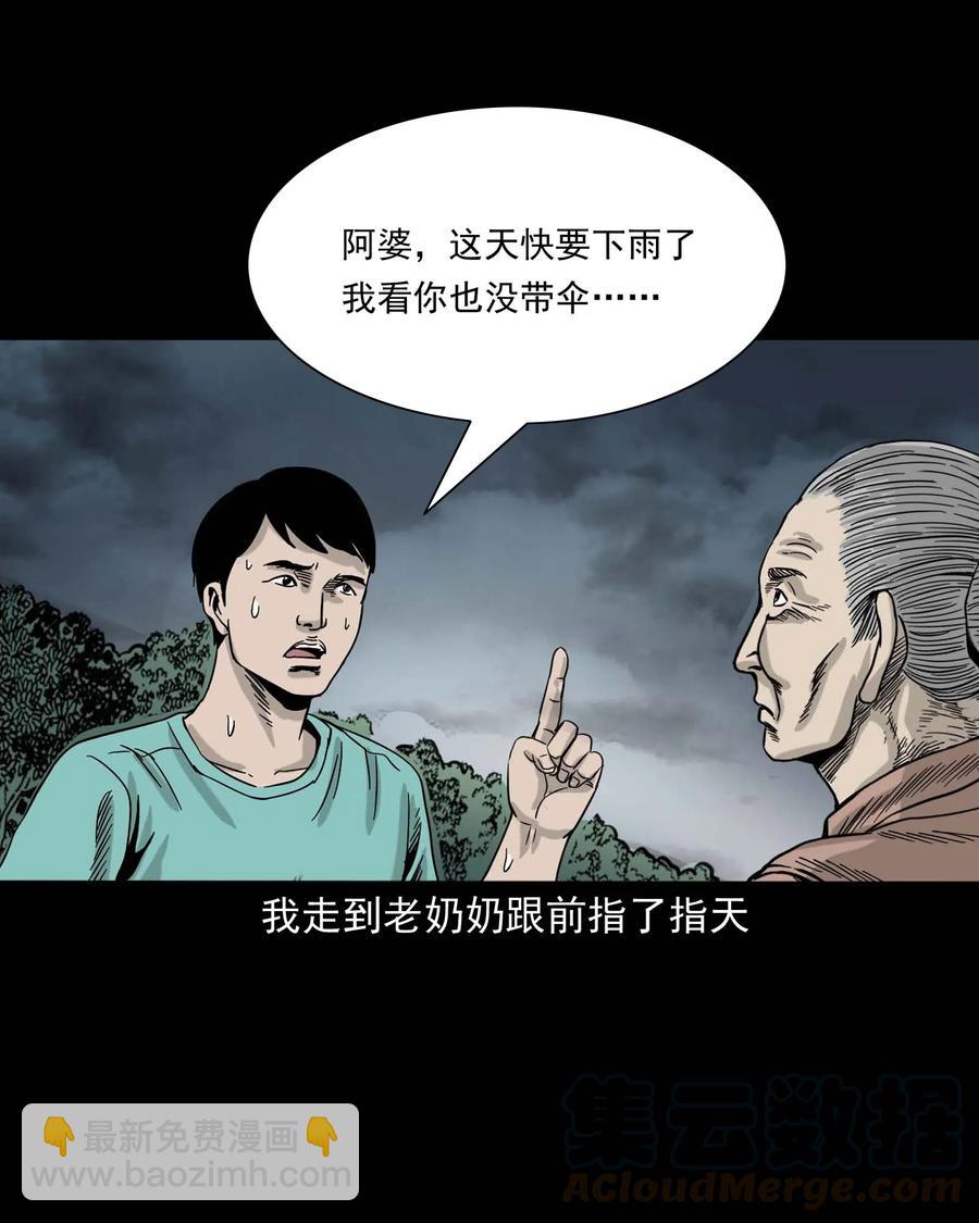 312 卖水婆婆(1/2)-第314话
