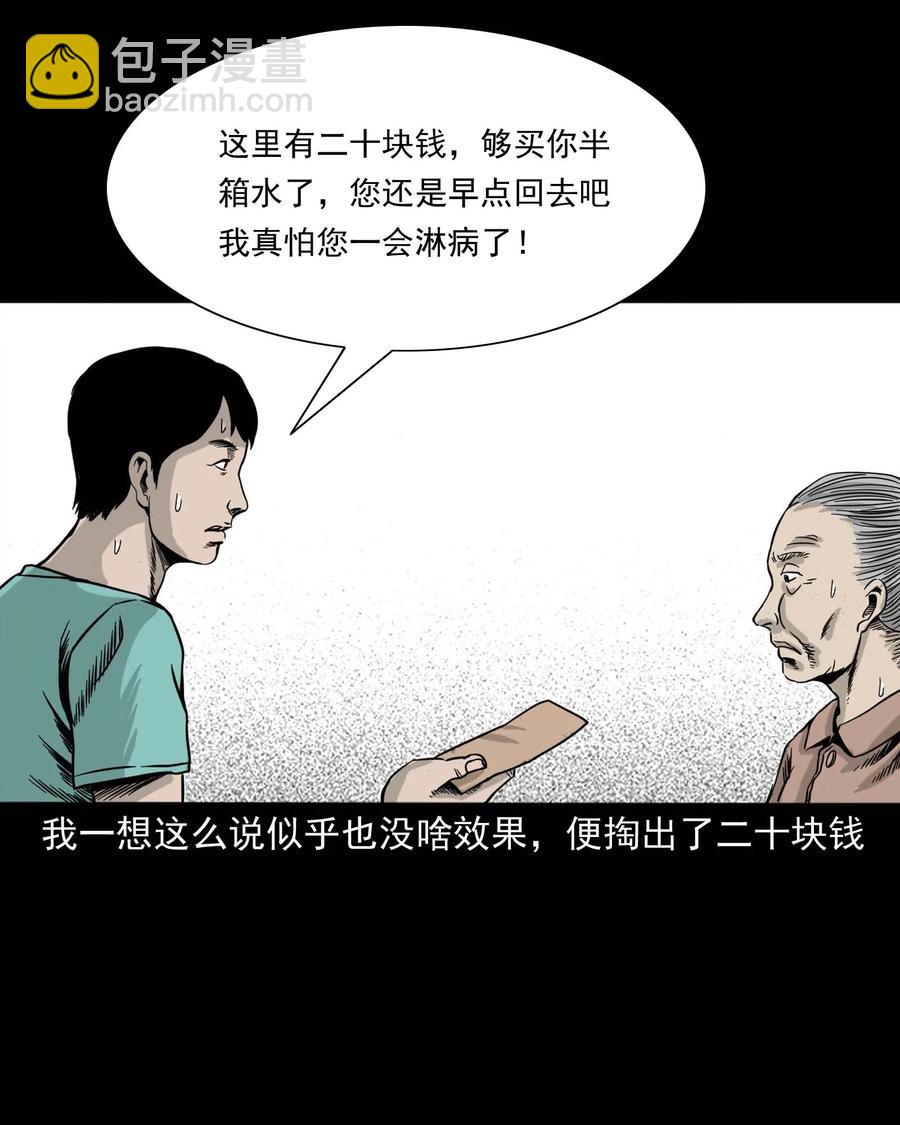 312 卖水婆婆(1/2)-第314话