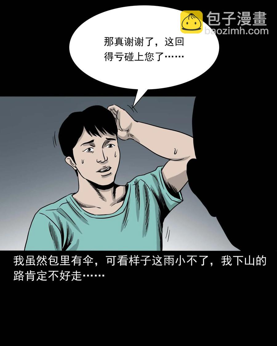 312 卖水婆婆(1/2)-第314话