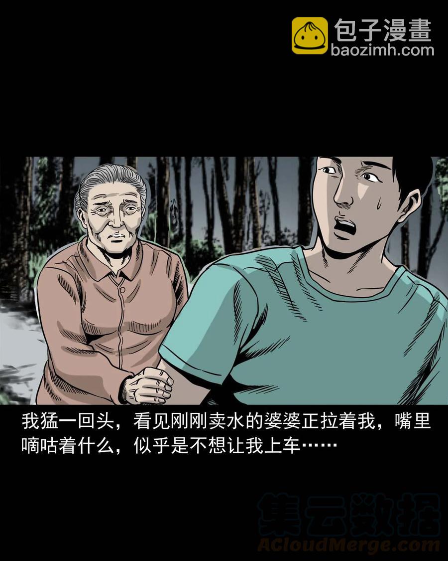 312 卖水婆婆(1/2)-第314话