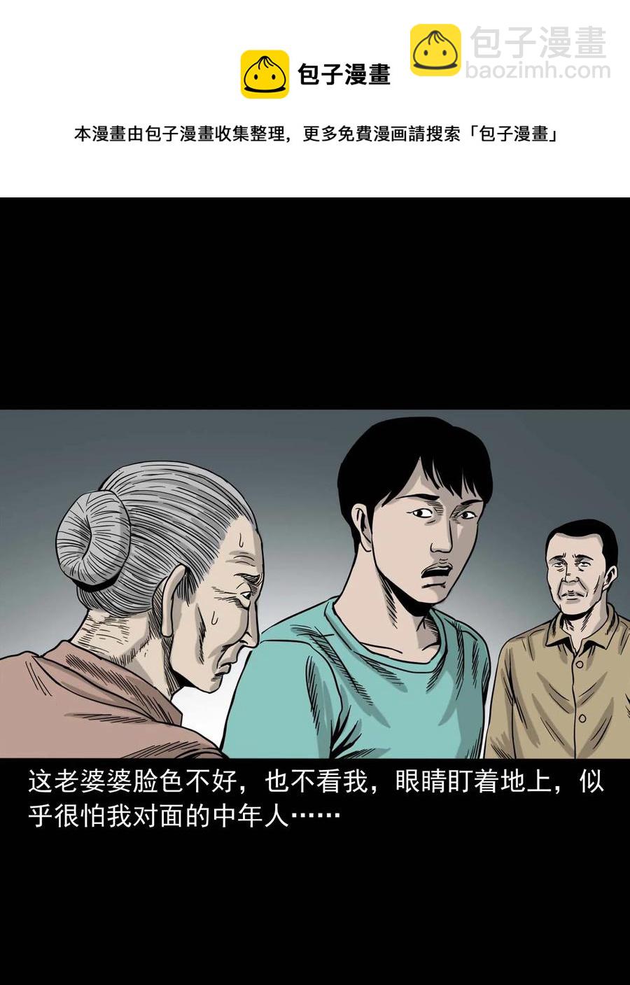 312 卖水婆婆(1/2)-第314话