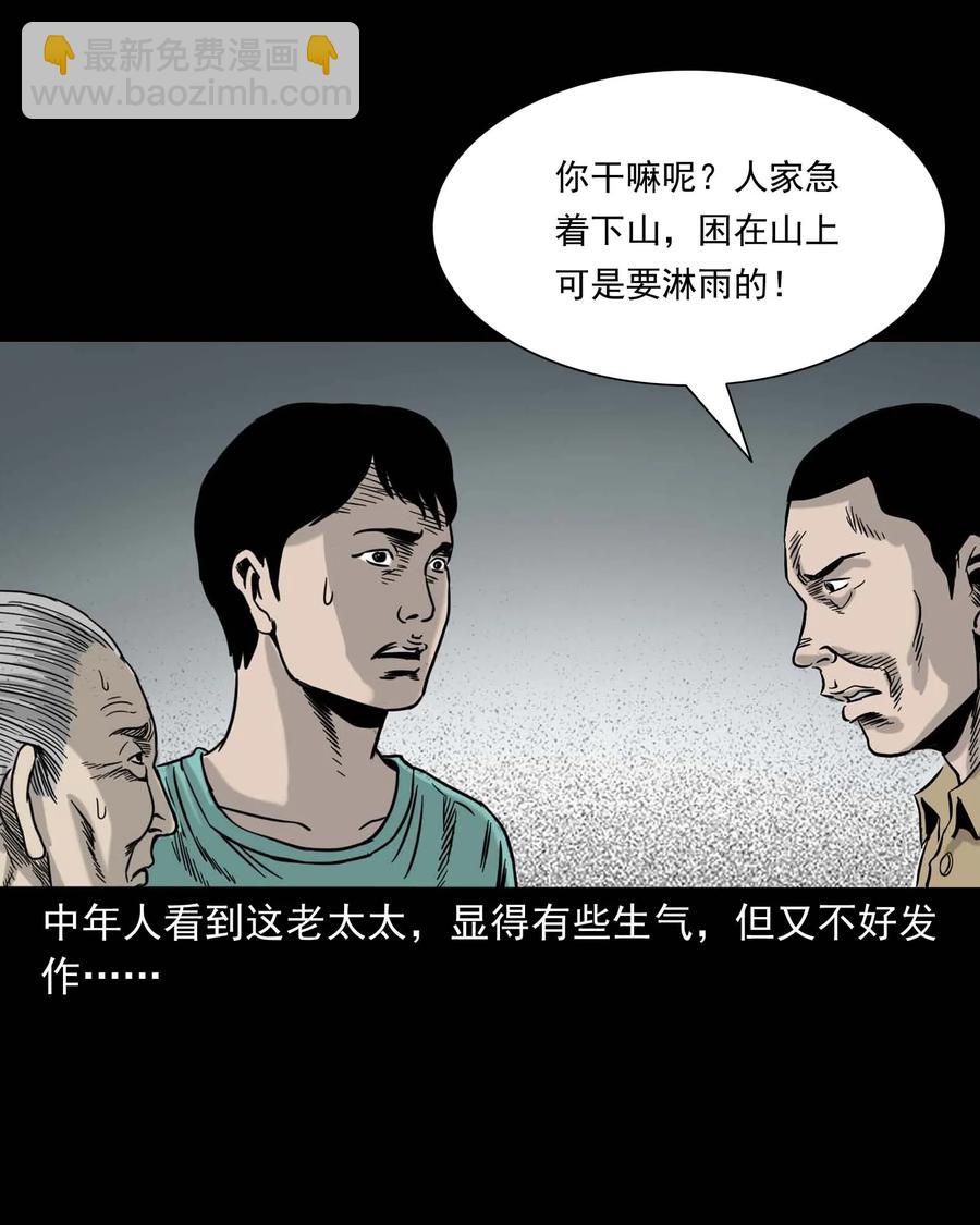 312 卖水婆婆(1/2)-第314话