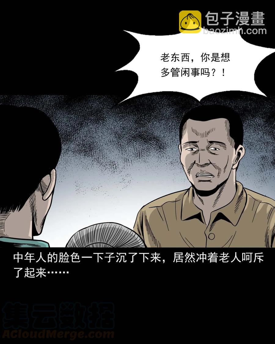 312 卖水婆婆(1/2)-第314话