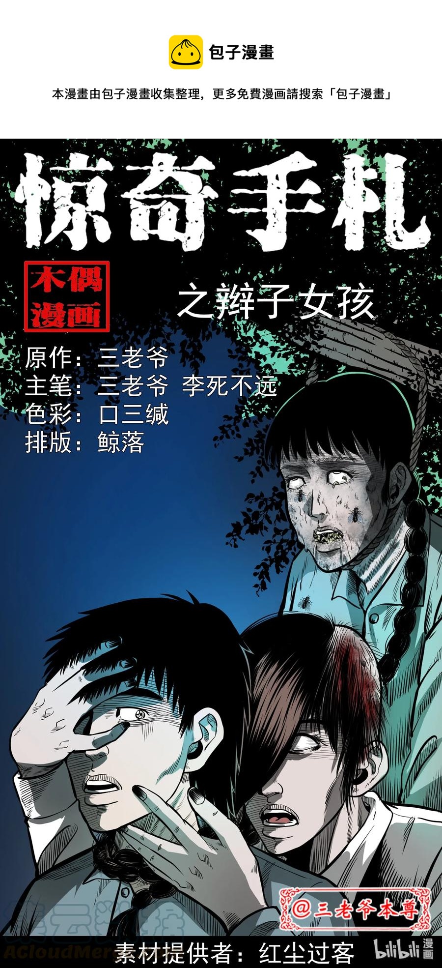 314 辫子女孩(1/2)-第316话