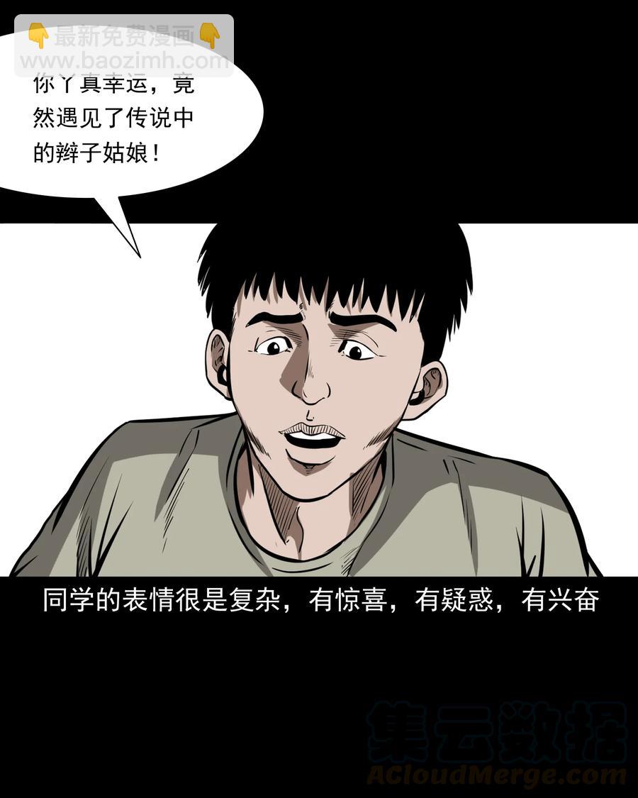 314 辫子女孩(1/2)-第316话