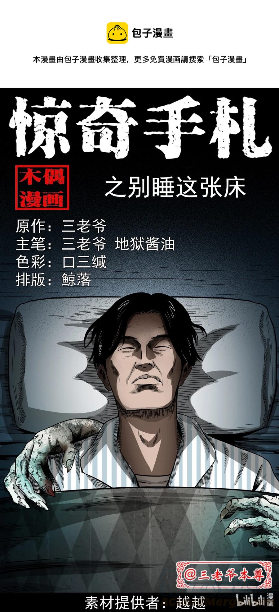 316 别睡这张床(1/2)-第318话