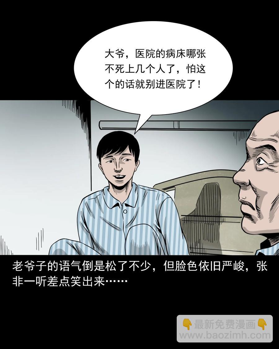 316 别睡这张床(1/2)-第318话