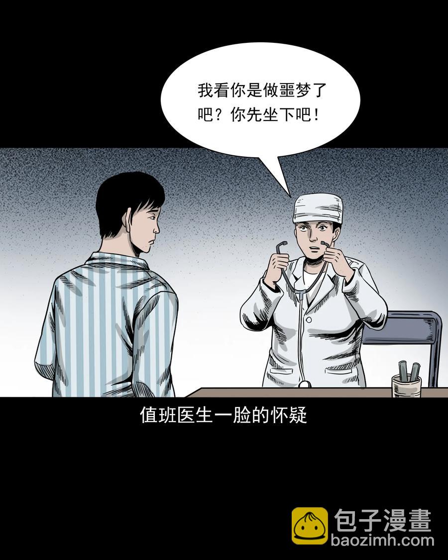 316 别睡这张床(1/2)-第318话