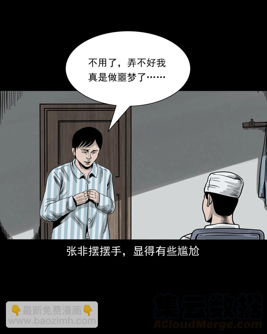 316 别睡这张床(1/2)-第318话