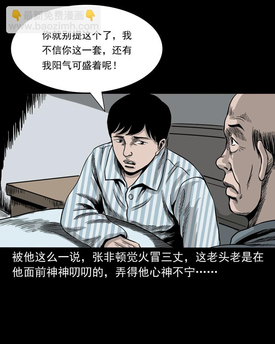 316 别睡这张床(1/2)-第318话