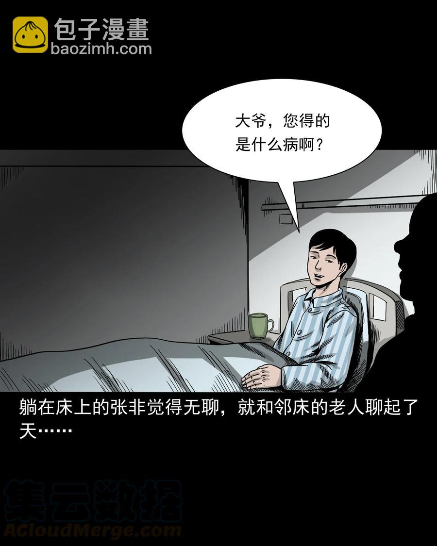 316 别睡这张床(1/2)-第318话