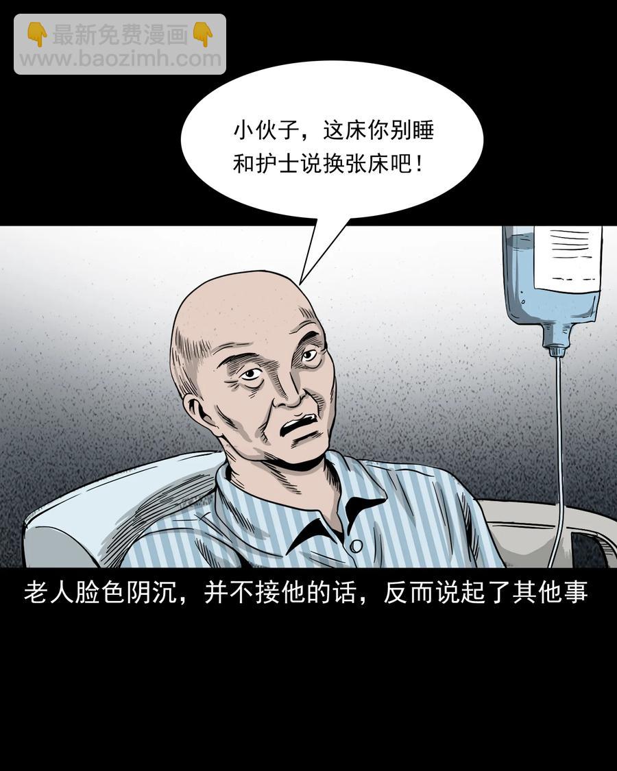 316 别睡这张床(1/2)-第318话