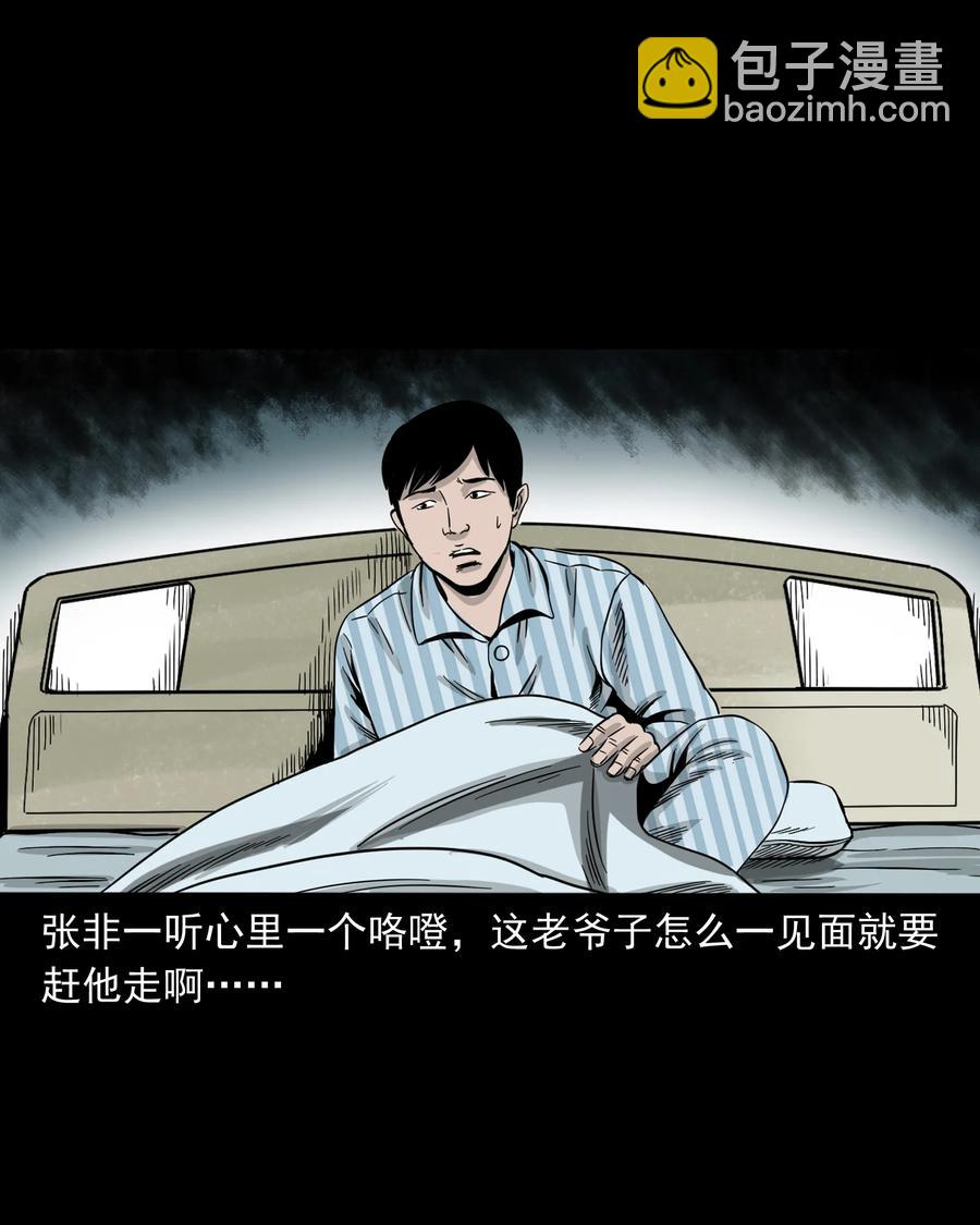 316 别睡这张床(1/2)-第318话