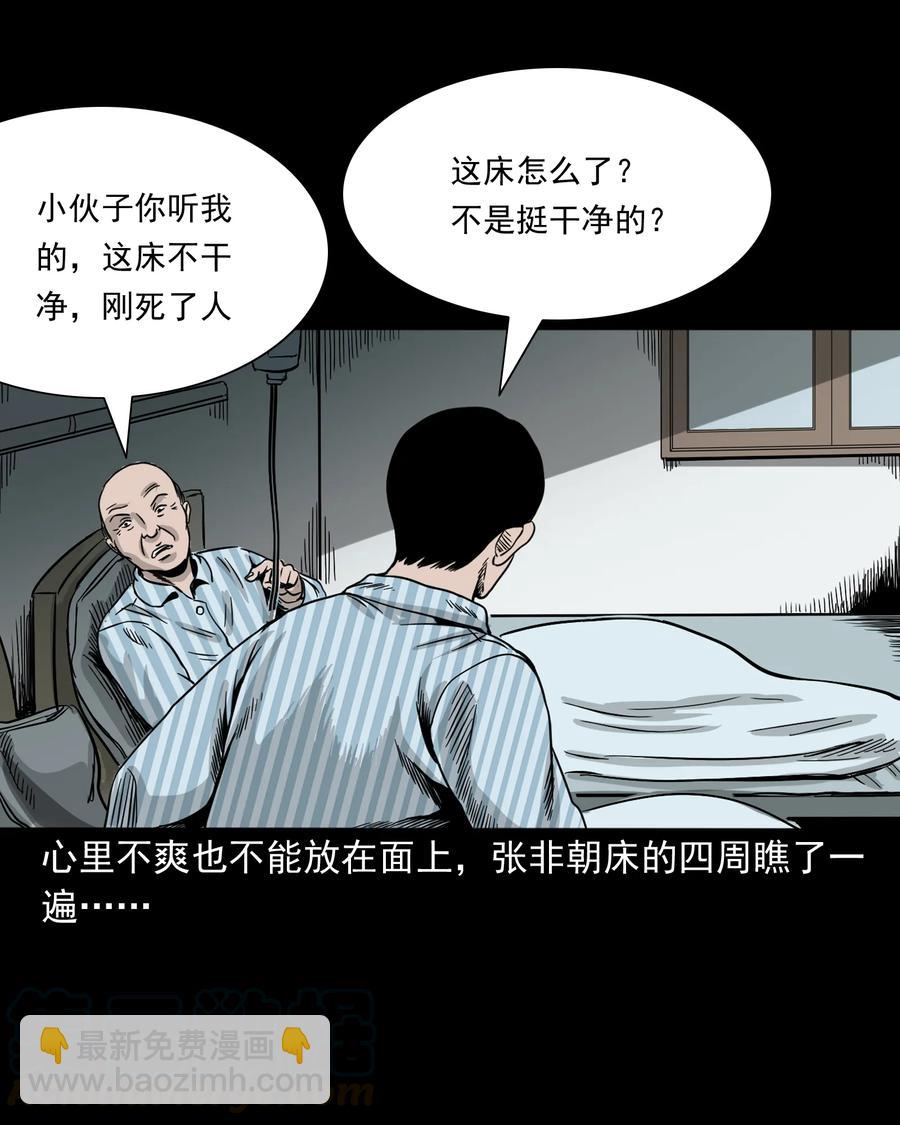 316 别睡这张床(1/2)-第318话