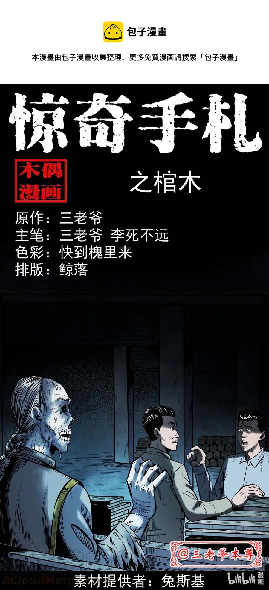 318 棺木(1/2)-第320话