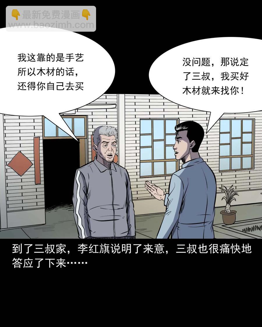 318 棺木(1/2)-第320话