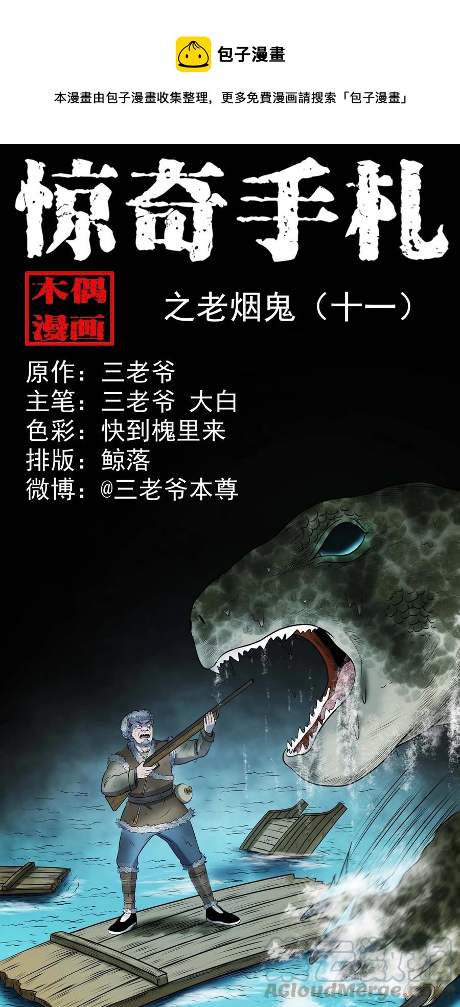 320 老烟鬼 11(1/2)-第322话