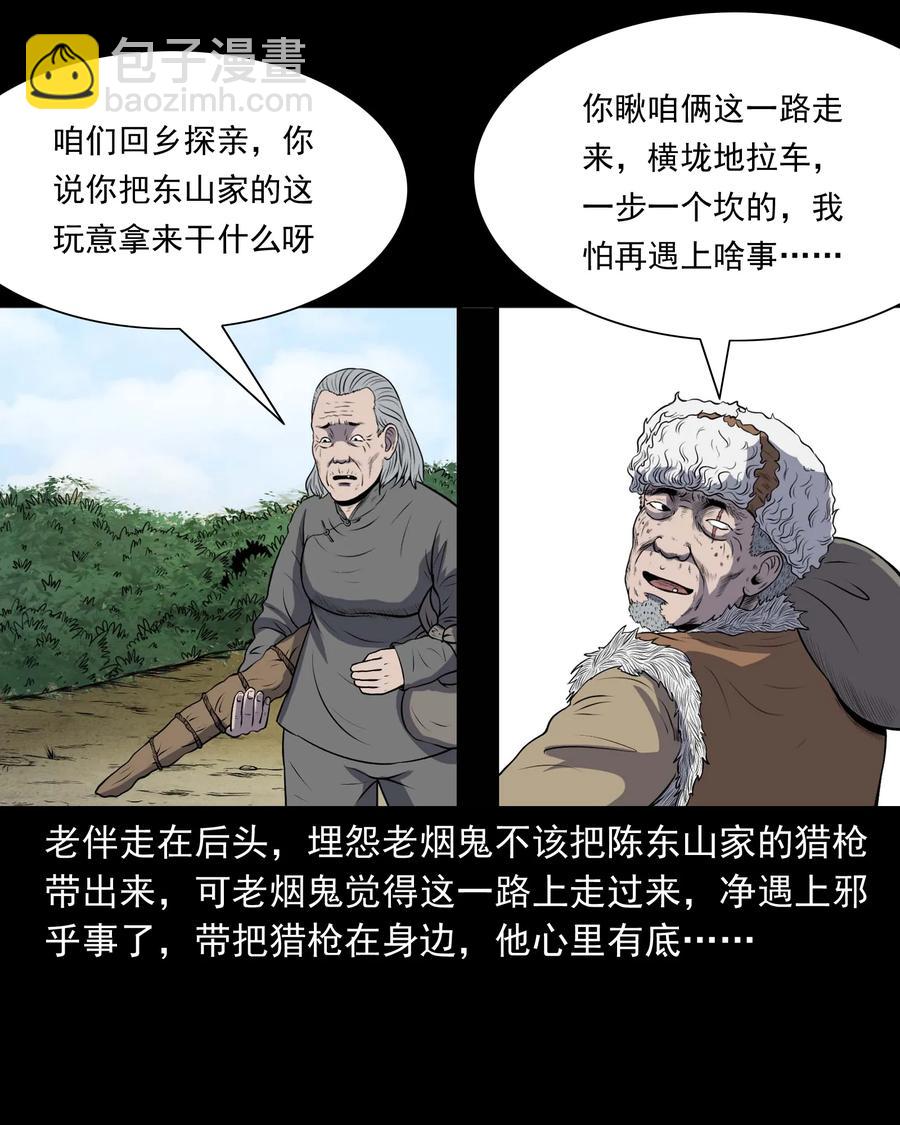 320 老烟鬼 11(1/2)-第322话
