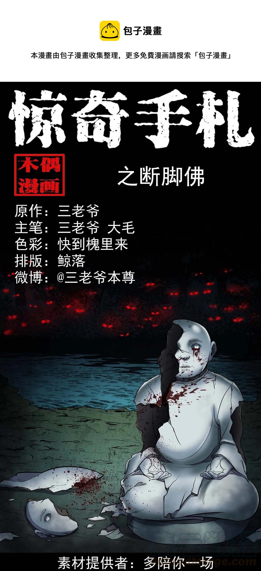 322 断脚佛(1/2)-第324话
