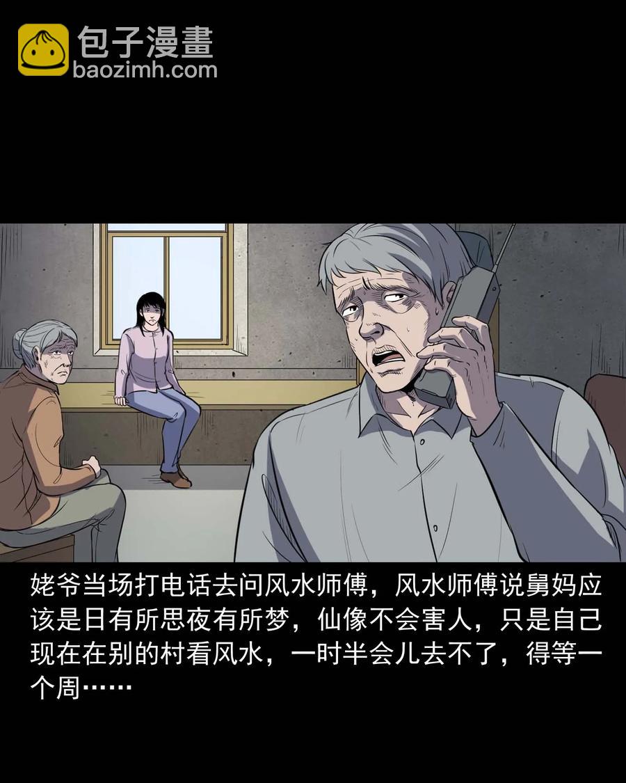 322 断脚佛(1/2)-第324话
