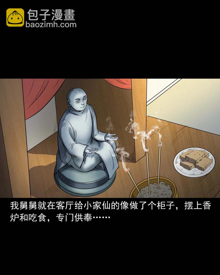 322 断脚佛(1/2)-第324话