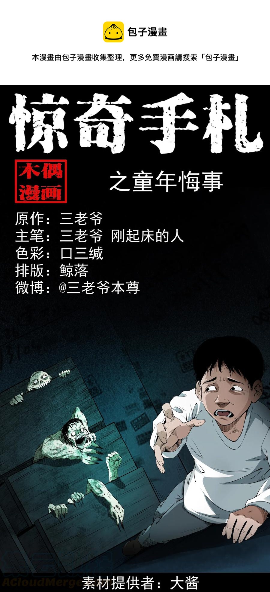 324 童年悔事(1/2)-第326话