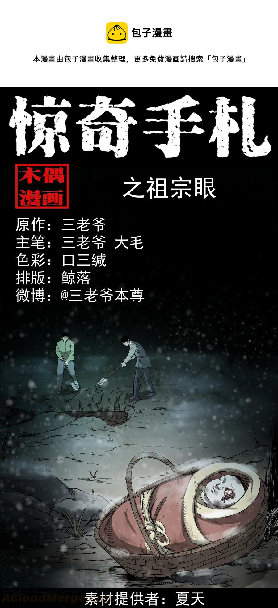 326 祖宗眼(1/2)-第328话