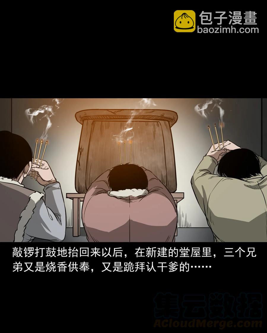 326 祖宗眼(1/2)-第328话