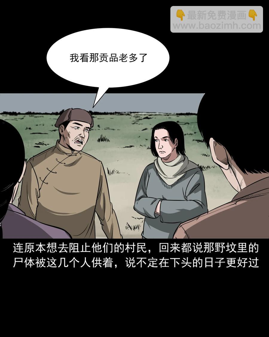 326 祖宗眼(1/2)-第328话