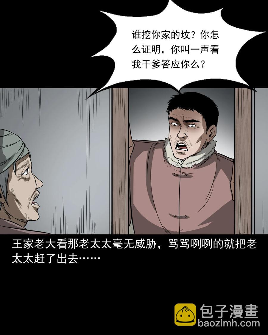 326 祖宗眼(1/2)-第328话