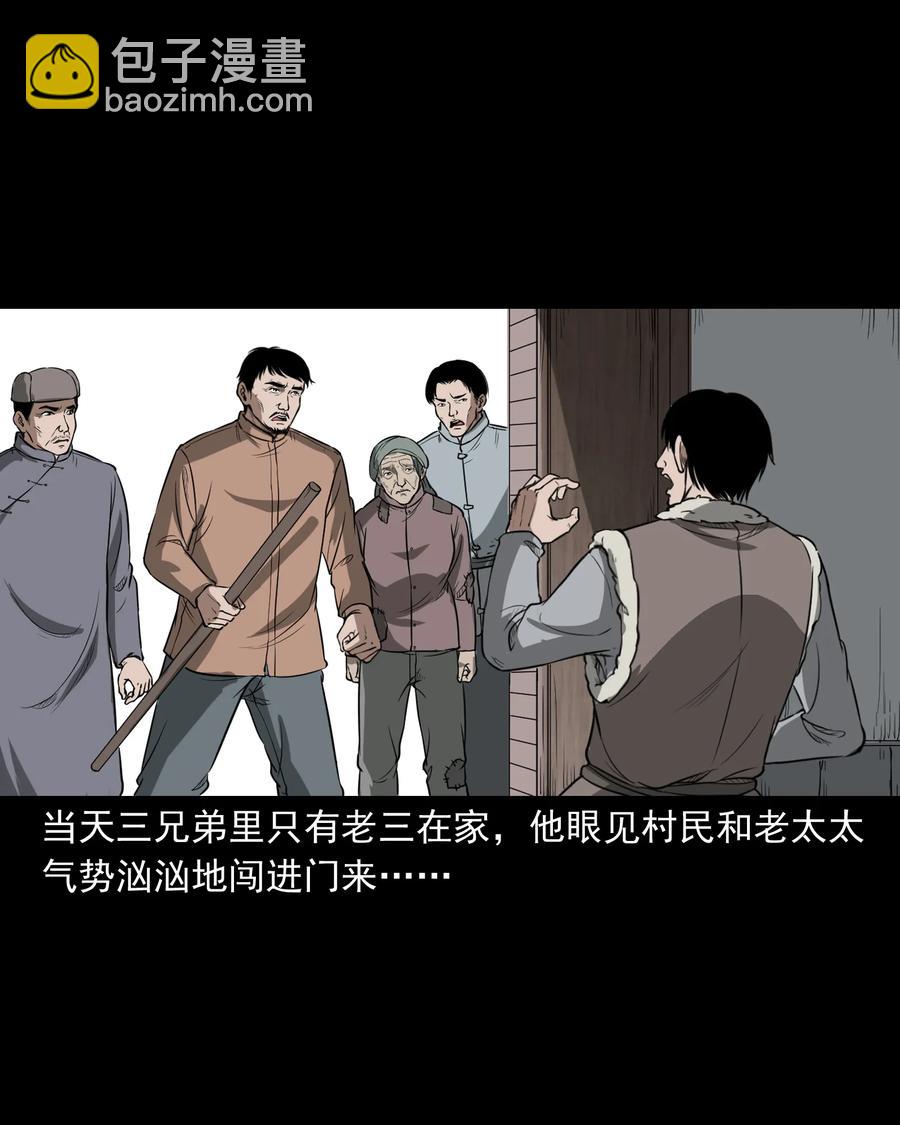 326 祖宗眼(1/2)-第328话