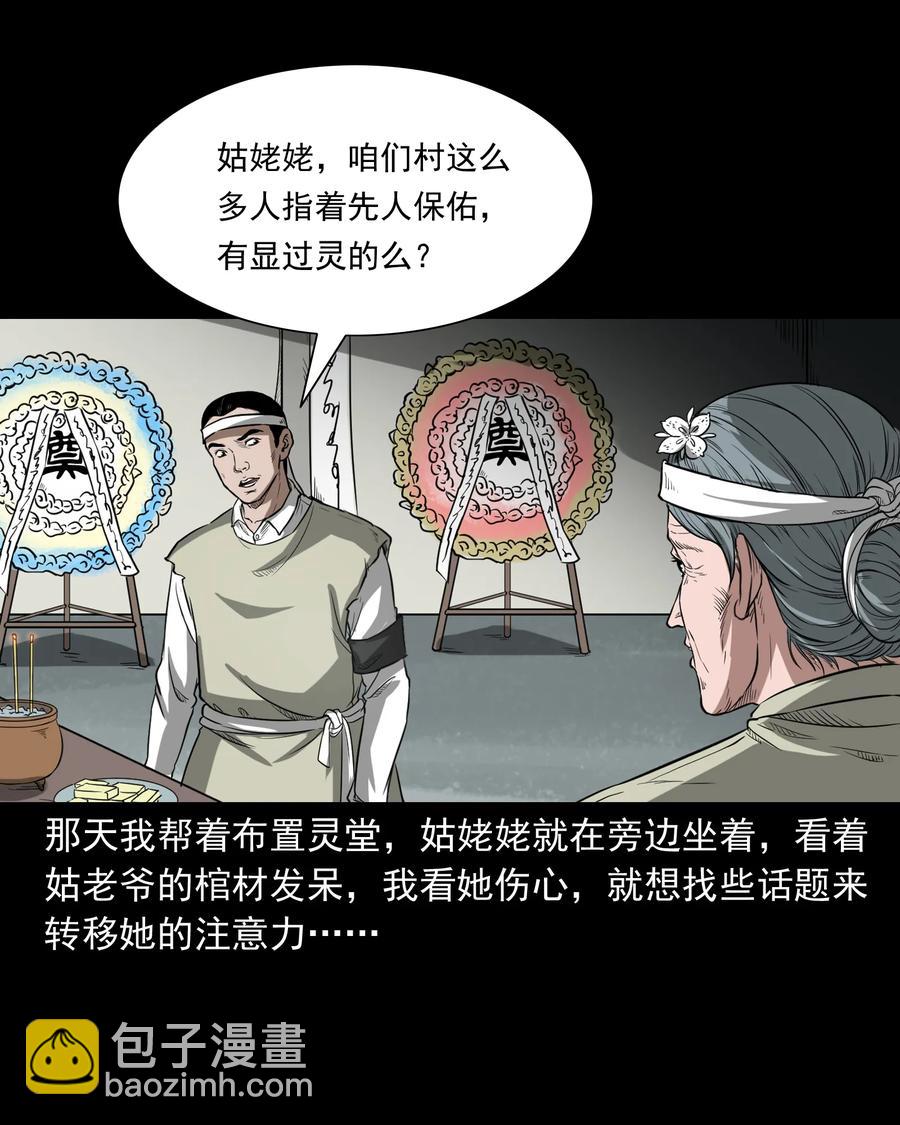326 祖宗眼(1/2)-第328话