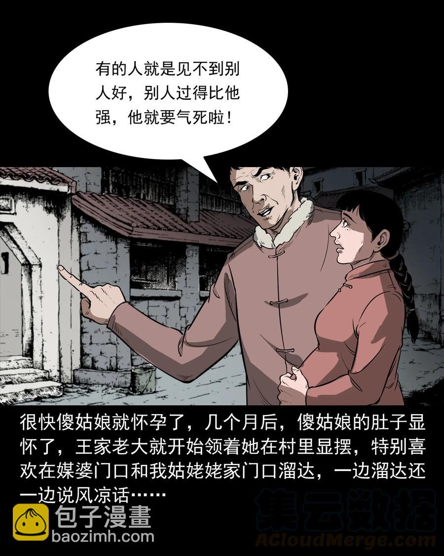 326 祖宗眼(1/2)-第328话