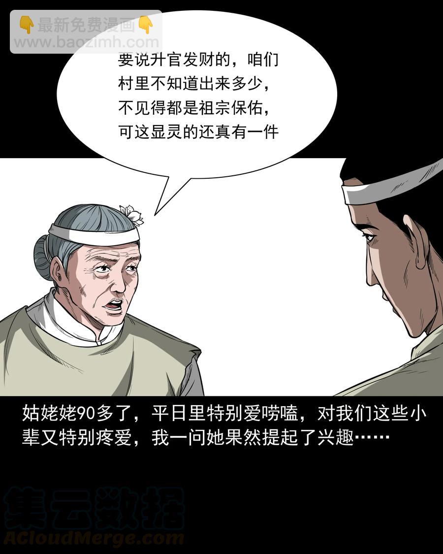 326 祖宗眼(1/2)-第328话