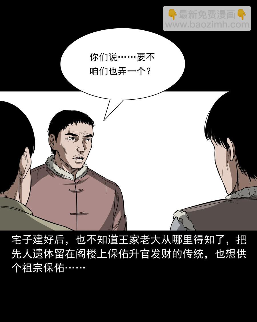 326 祖宗眼(1/2)-第328话