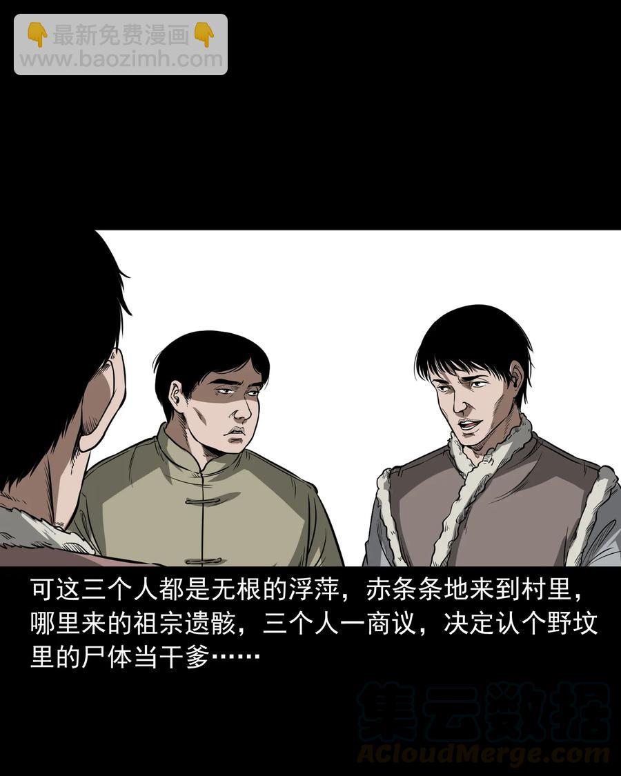 326 祖宗眼(1/2)-第328话