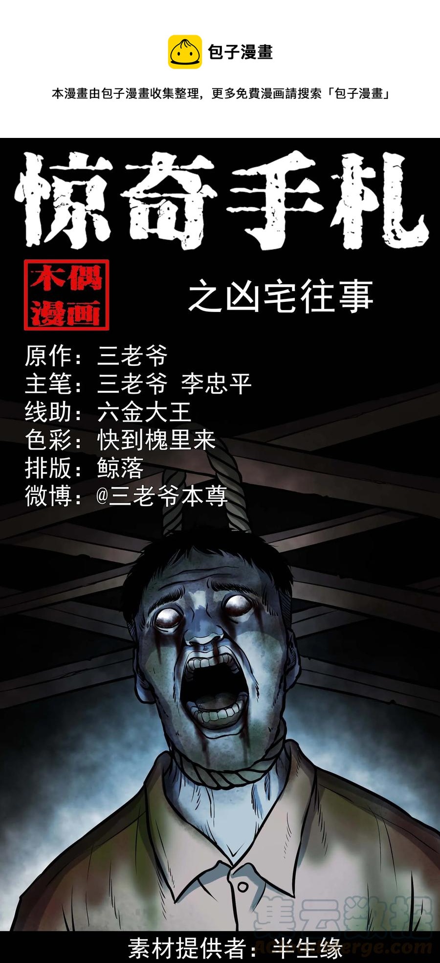 328 凶宅往事-第330话