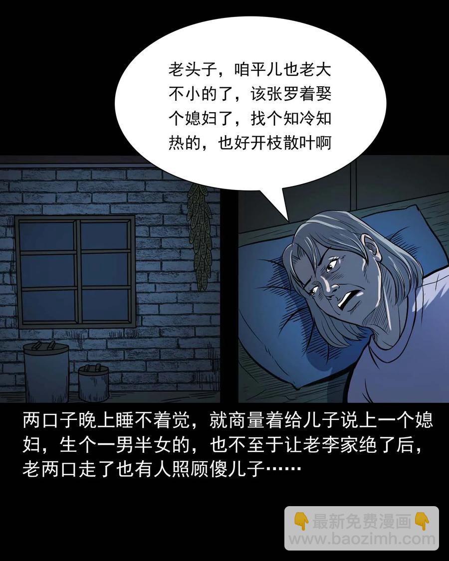 328 凶宅往事-第330话