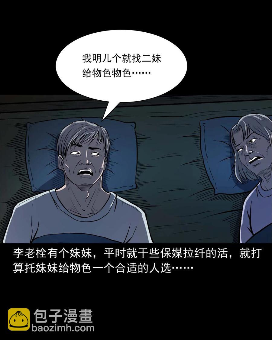 328 凶宅往事-第330话
